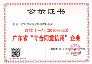 2021最新的守重證書